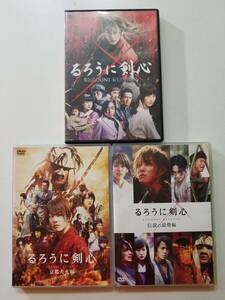 【中古DVD るろうに剣心 1/京都大火編/伝説の最期編 佐藤健 武井咲 青木崇高 江口洋介 3巻セット】