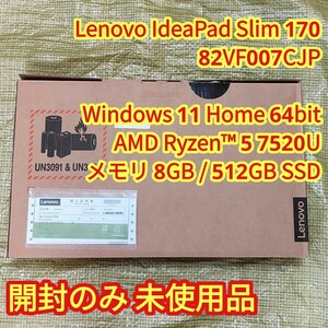 【開封のみ未使用品】Lenovo IdeaPad Slim 170 クラウドグレー 82VF007CJP AMD Ryzen 5 7520U 8GB/512GB SSD Windows11 Home