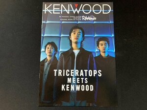 ▼カタログ KENWOOD MD TRICERATOPS 2000年2月18日3版