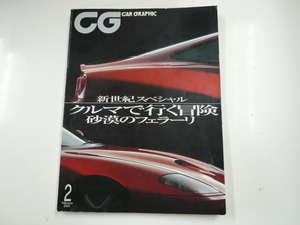 CARグラフィック/2001-2/クルマで行く冒険 砂漠のフェラーリ