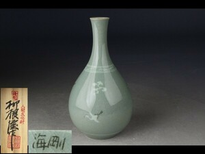 【西】Ｑ087 韓国人間国宝　柳根瀅(海剛) 高麗青磁 花瓶 共箱
