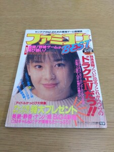 ファミコンBEST ファミコンベスト 第5号 昭和64年 1989年 学研 ファミリーコンピュータ ゲーム雑誌 レトロゲーム ドラゴンクエスト