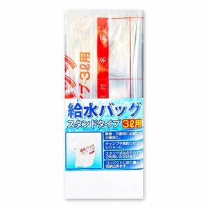 【10個セット】給水バッグ スタンドタイプ ３L用 折りたたみ式 日本製 給水 災害 非常用 緊急 地震