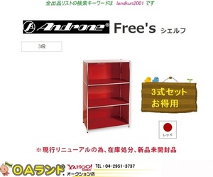 ★新品未開封品・型落品★アンドローネ Free