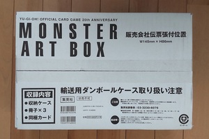 遊戯王 OCG 20th ANNIVERSARY MONSTER ART BOX モンスターアートボックス 真エクゾディア 新品未開封 1オーナー品