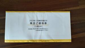 マクドナルド 株主優待券 6枚綴り×5冊セット② 2024年9月30日迄　未開封　簡易書留