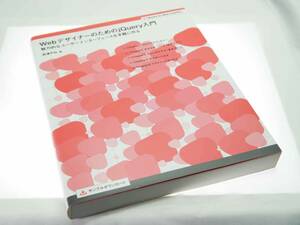 技術評論社　Web デザイナーのための jQuery 入門 - 魅力的なユーザーインターフェースを手軽に作る -　高津戸 壮著　迅速発送　極品
