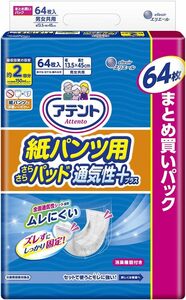 アテント 紙パンツ用 尿とりパッド 2回吸収 64枚 さらさらパッド 通気性プラス 大容量】