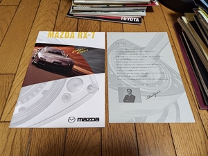 2002年3月発行 マツダ RX-7のカタログ スピリットR追加後