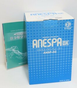 100☆未使用☆エナジック ANESPA DX アネスパDX ミネラルイオンウォーター生成器 ANSP-02☆0424-248