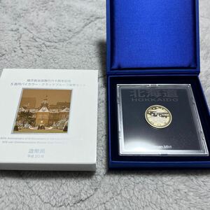 地方自治法施行六十周年記念 5百円バイカラー クラッドプルーフ貨幣セット 北海道