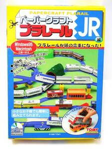 ペーパークラフト プラレール JR編　CD-ROM Windows95　【注意！】今のパソコンではつかえませんWindows95版