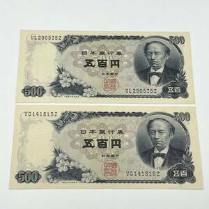 [A038/47] 【美品】 岩倉具視 旧五百円札 500円札 5百円札 5Z 末尾5Z 金運 開運 縁起物 2枚セット