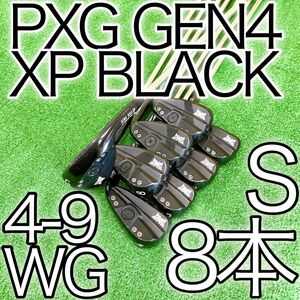 キ47★PXG GEN4 XP XTREME DARK 8本アイアンセット Sフレックス BLACK FORGED 中空 0311 2022年 パーソンズエクストリームゴルフ ブラック
