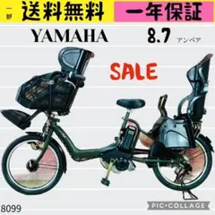 8099子供乗せ電動アシスト自転車3人乗り対応YAMAHA 20インチ