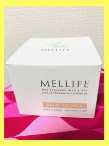 【未使用】【即決】メリフ　バームクレンズ（クレンジング）　MELLIFE BALM CLEANSE バームクレンジング