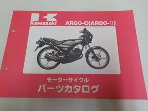 K0993◆KAWASAKI カワサキ パーツカタログ AR80-C (AR80-Ⅱ) 昭和60年2月 ☆
