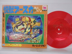 怪獣ブースカ　「海は呼んでる」LP(MG-3006)/アニソン