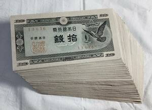 ピン札　未使用　日本銀行券A号10銭 ハト10銭 紙幣 　 60枚