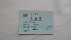 ▼JR▼青梅駅M発行 試験 青梅駅入場券▼マルス券