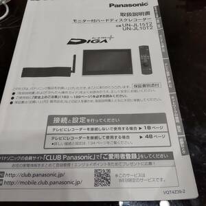 動作確認済み パナソニック レコーダー DIGA+ UN-JL15T2 10T2 取扱説明書