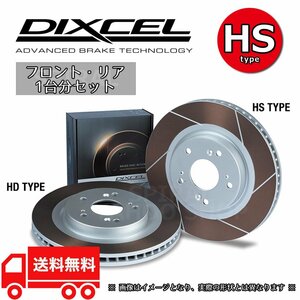 DIXCEL ディクセル スリットローター HSタイプ 前後セット アルファロメオ 159 2.2 JTS TI 93922 08/03～ Fr. Brembo 2518263/2554888