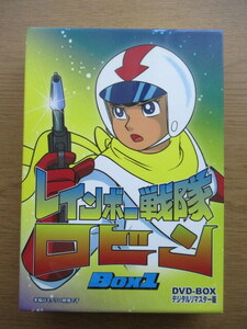 DVD-BOX レインボー戦隊ロビン BOX1 デジタルリマスター版