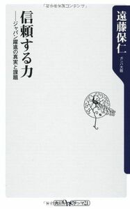 信頼する力(角川oneテーマ21)/遠藤保仁■16095-YSin