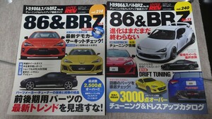 ◇ハイパーレブ240 214 2冊セット チューニング トヨタ 86 &スバル BRZ NO.8 No.13　レビンSWAWトレノAE86