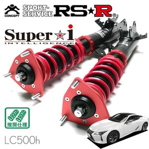 RSR 車高調 Super☆i 推奨仕様 レクサス LC500h GWZ100 H29/3～ FR 3500 HV Lパッケージ