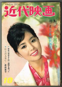 MK3 月刊近代映画 1962年 昭和37年 10月号 星由里子 松原智恵子 吉永小百合 水着田代みどり こまどり姉妹 三条江梨子 高田美和 加山雄三