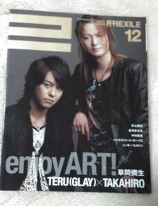 レアツーショット　2009年　月間EXILE　12月号　表紙GLAY　TERU×EXILE　TAKAHIRO 200円スタート