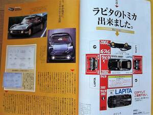 トミカリミテッド☆「トヨタ2000ＧＴ 黒」ラピタ特別限定バージョン☆LAPITA2002