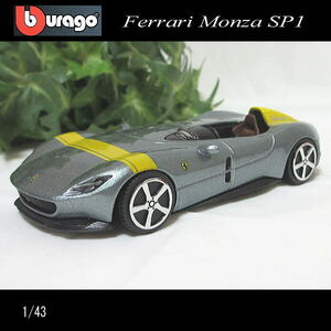1/43フェラーリ/モンツァ SP1/(シルバー)/Monza/ブラゴ/BURAGO/ダイキャストミニカー
