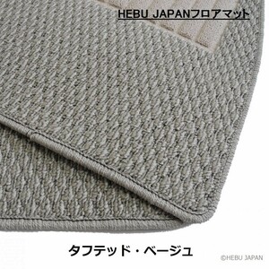 送料込 HEBU JAPAN ベクトラ C RHD フロアマット ベージュ