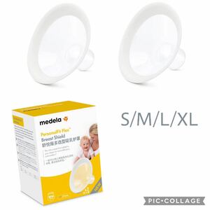 メデラ さく乳口　新品　スイング マキシ　フレックス　XL medela