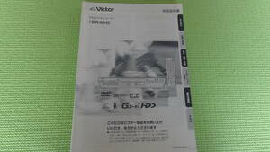 ビクター 取扱説明書 DR-MH5 203p DVDビデオレコーダー Victor