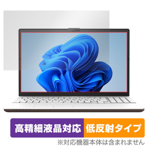 LIFEBOOK AHシリーズ AH45/H2 AH43/H2 WA3/G2 WA3/H2 AH45/H1 AH45/G2 保護 フィルム OverLay Plus Lite 高精細液晶 アンチグレア 低反射