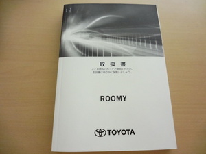 美品　TOYOTA ROOMY 取扱説明書　トヨタ ルーミー 　R2024-00185