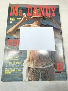 雑誌　ミスターダンディ　MR.DANDY　1980年8月号　自家製原爆の脅迫で震撼したロスの4日間　昭和55年発行　送料300円　【a-1312】