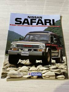 NISSAN 　日産　SAFARI 　サファリ　当時物　カタログ　SM2532　