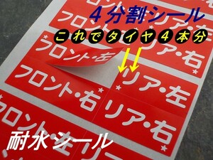 【送料無料】おまけ付★20本分250円タイヤ保管シール汎用/タイヤ取外し タイヤローテーションシール/オマケは次回の赤色オイル交換シール