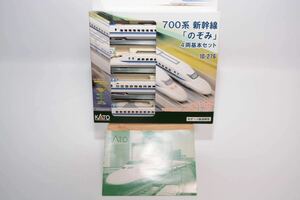 KATO Nゲージ 鉄道模型 JR 700系 新幹線 のぞみ 4両 基本セット 10-276 カトー 積水金属 モーター動作確認済み 箱付き 現状品