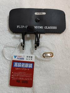 長期保管未使用 高級老眼 非球面レンズ UVハードコート +2.50 定価6000円