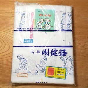 新品 純綿100％ ウサギ柄 布おむつ 剛健晒 レトロ柄 レトロ生地 レトロ布 はぎれ 晒 布 リメイク 当時物 希少品 貴重【80t2724】