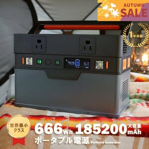 【特別価格】【新品】ポータブル電源 大容量 コンパクト 666Wh 蓄電池 非常用電源 家庭用蓄電池 車中泊 防災 アウトドア 初心者 バッテリー