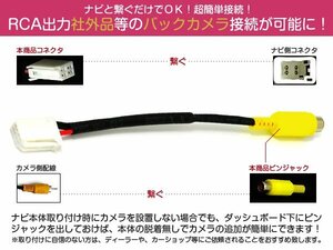 トヨタ ダイハツ バックカメラ 変換 ケーブル NSCN-W59C 配線