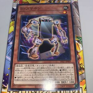 遊戯王　ノーマル　DP27-JP009　D・スマホン　 デュエリストパック -輝石のデュエリスト編-