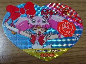 美少女戦士セーラームーンSs 丸昌 ハートリボンカード 7番 キラ 角プリ カード セーラーちびムーン
