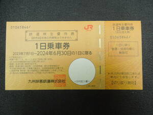 ♪♪九州旅客鉄道株式会社/1日乗車券×1枚/有効期限:2024.6.30♪♪